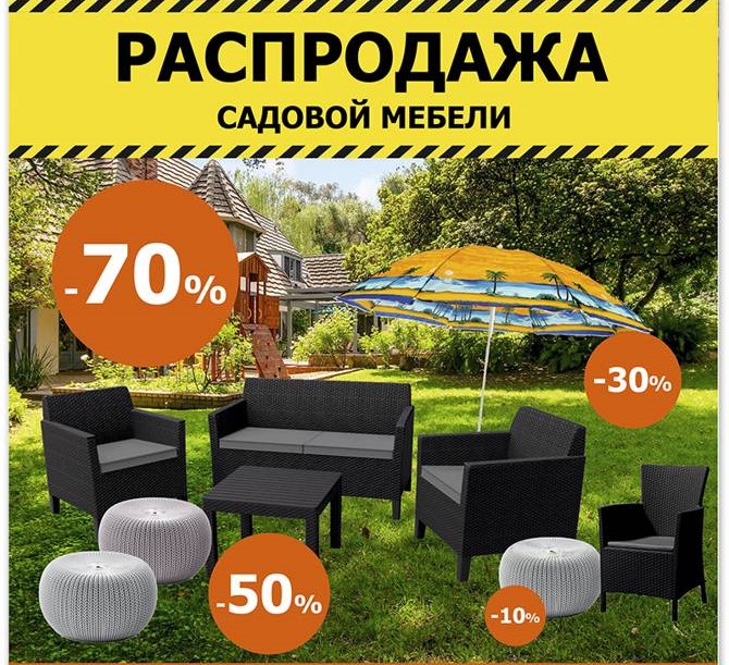 Распродажа сад мебели - баннер сбоку под категориями товаров 