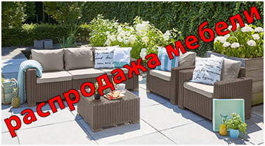 Набор садовой мебели