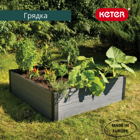 Грядки пластиковые