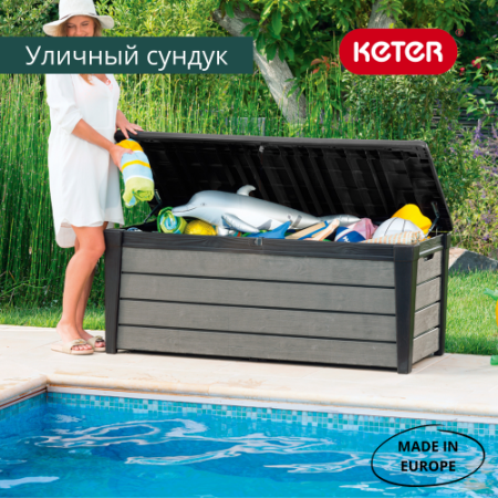 Садовые ящики и сундуки