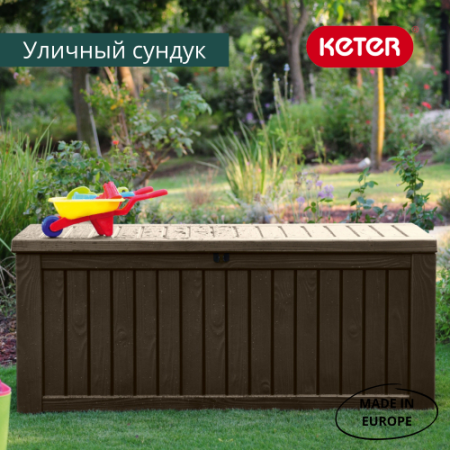 Садовые ящики и сундуки