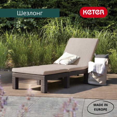 Шезлонг садовый Daytona Delux коричневый