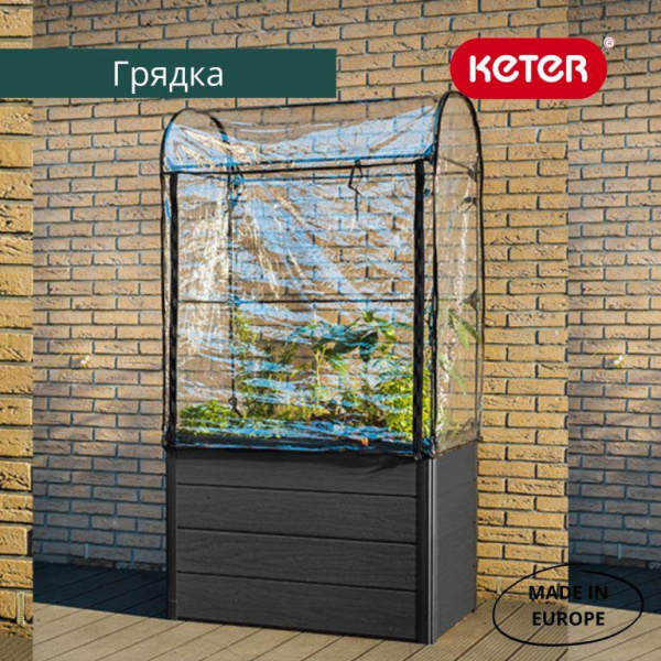 Грядки пластиковые