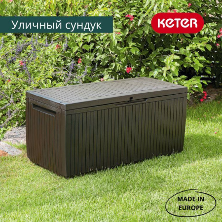 Садовые ящики и сундуки
