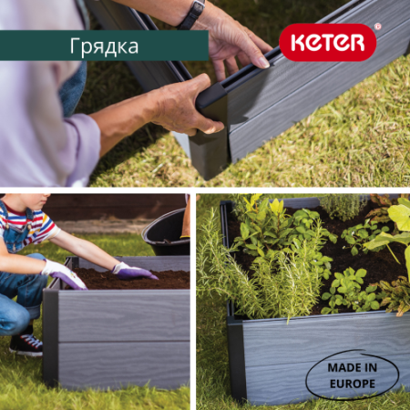 Грядки пластиковые