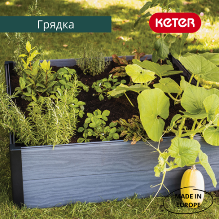 Грядки пластиковые