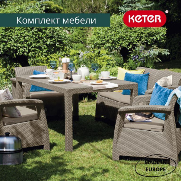 Комплекты уличной мебели для дачи